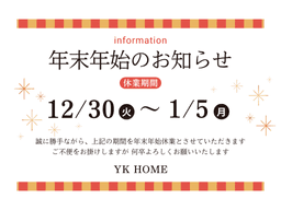 年末年始休業のお知らせ