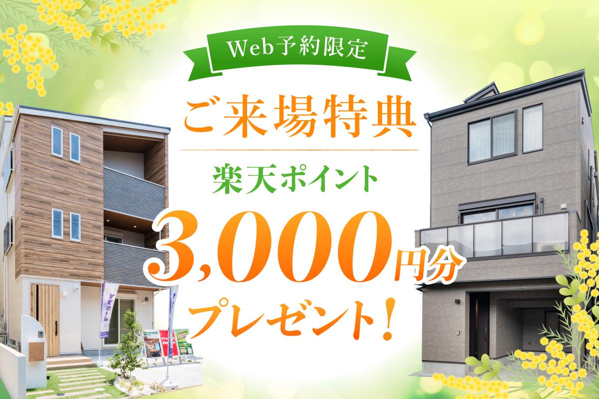 来場で楽天ポイントプレゼント!