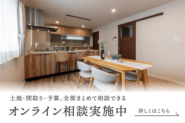 ラクラク!オンライン相談受付中!